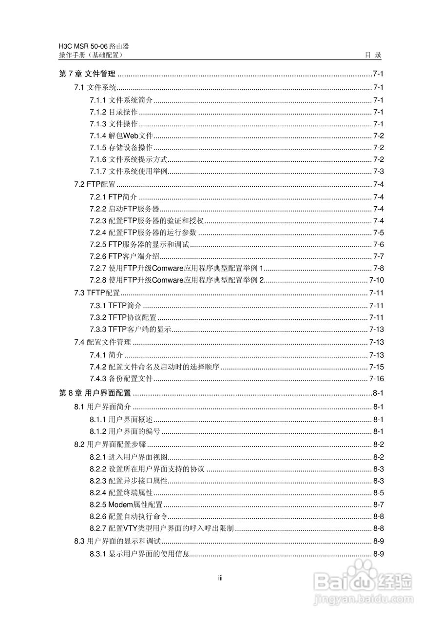 H3C MSR5006路由器操作手册:[1]