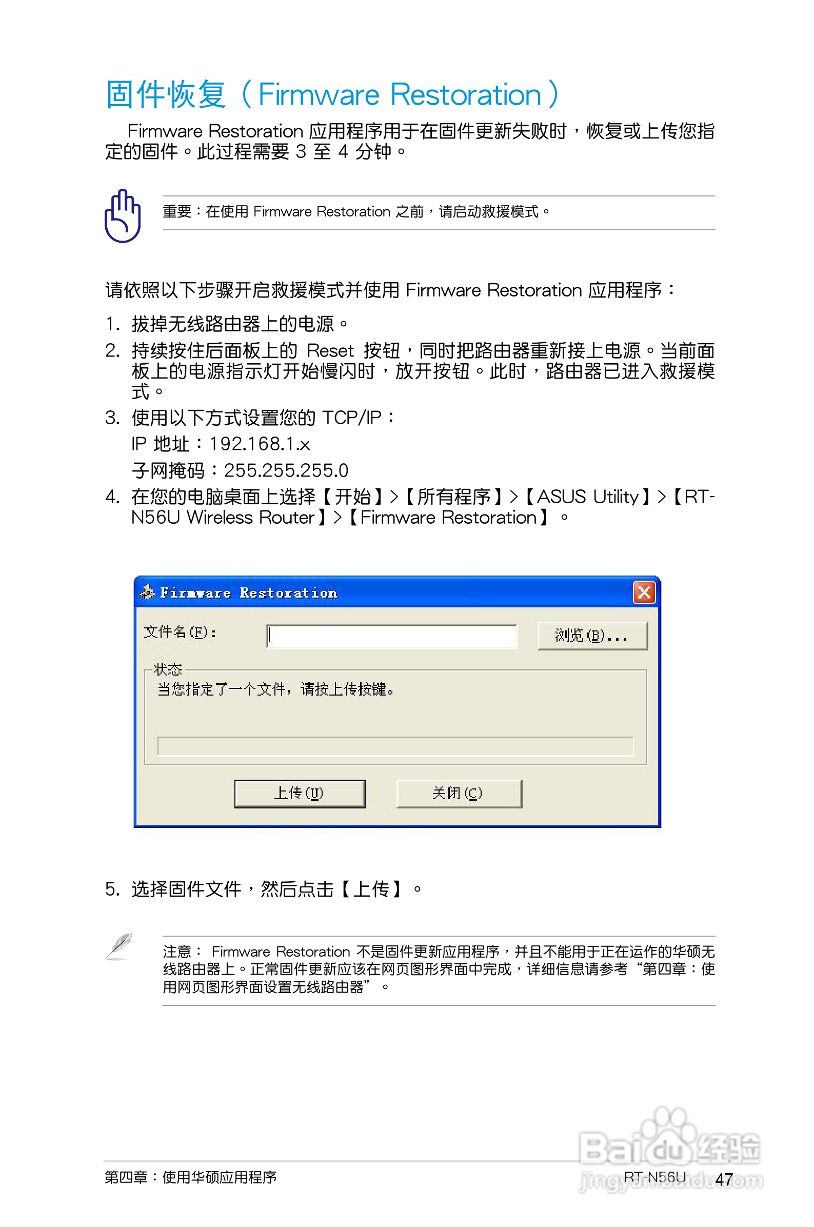 华硕RT-N56U无线路由器使用手册:[5]