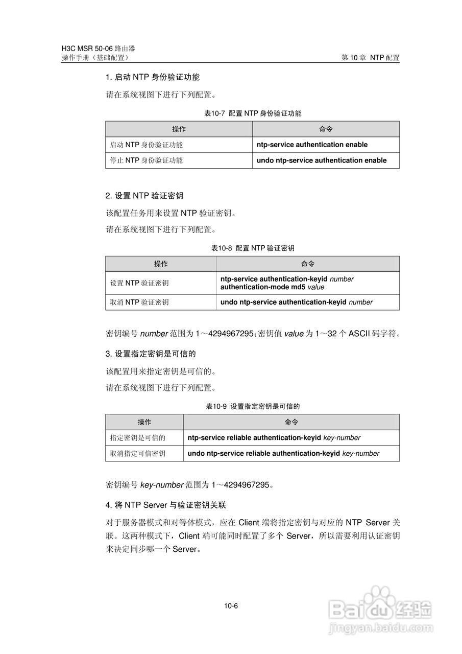 H3C MSR5006路由器操作手册:[13]