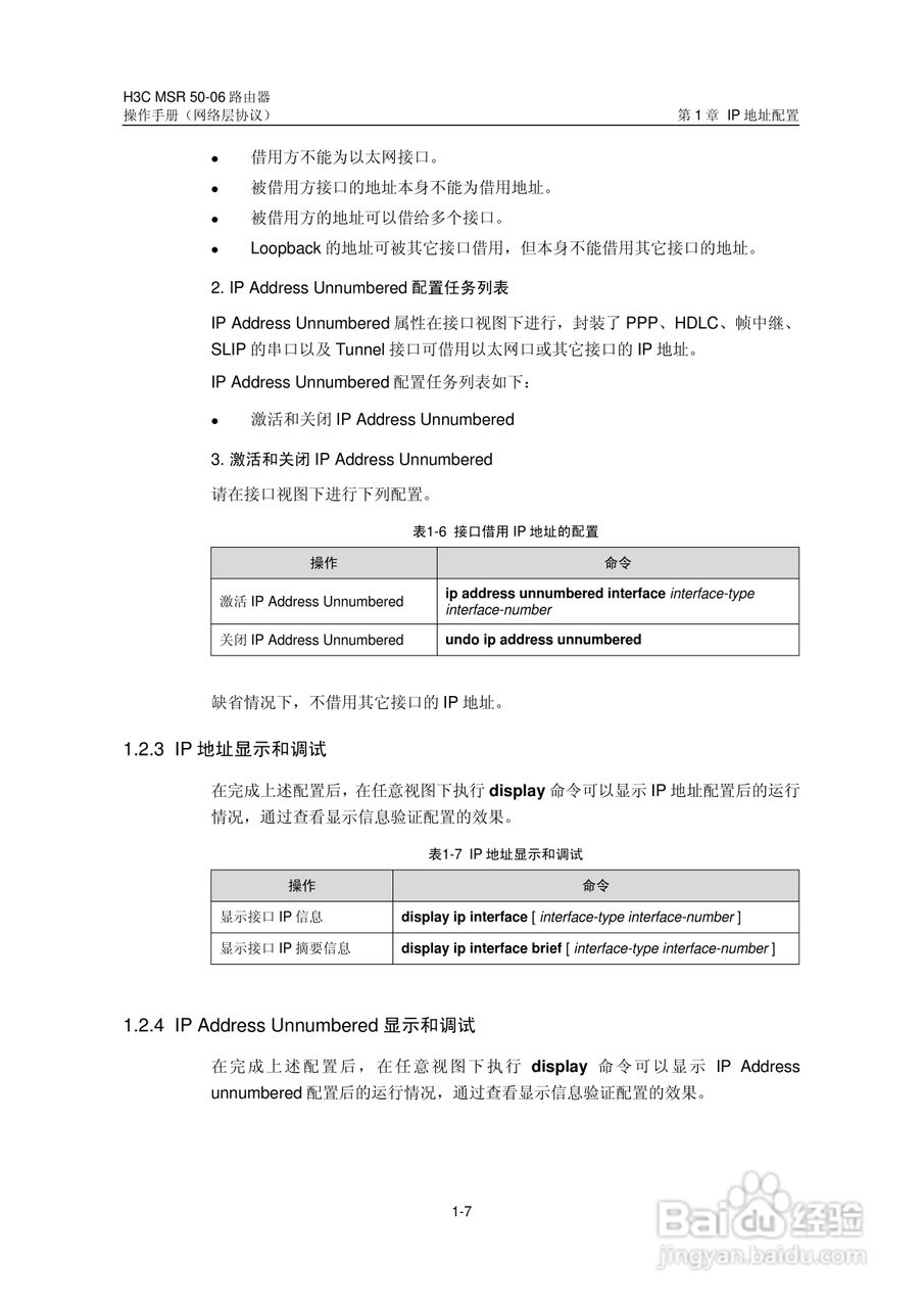 H3C MSR5006路由器操作手册:[28]