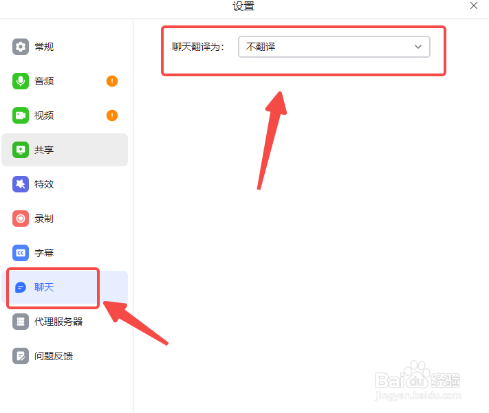 Windows版飞书如何设置视频会议聊天翻译