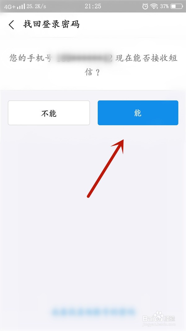 登录密码忘了怎么找回