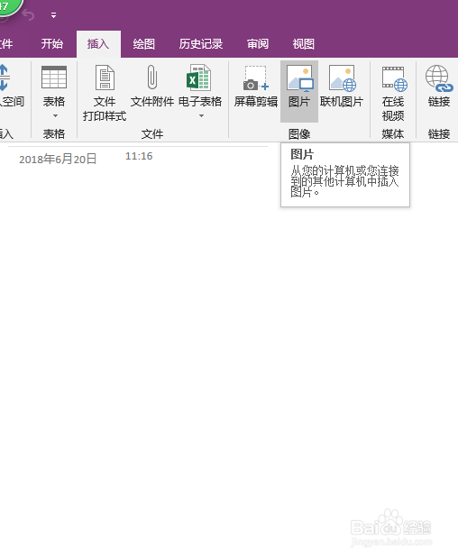 怎样把图片文字转为word文档