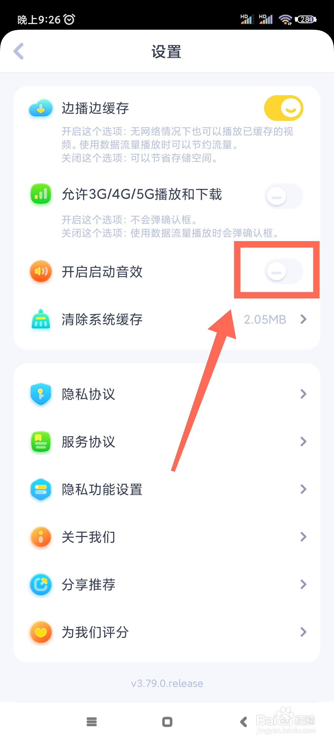 儿歌点点如何开启启动音效?