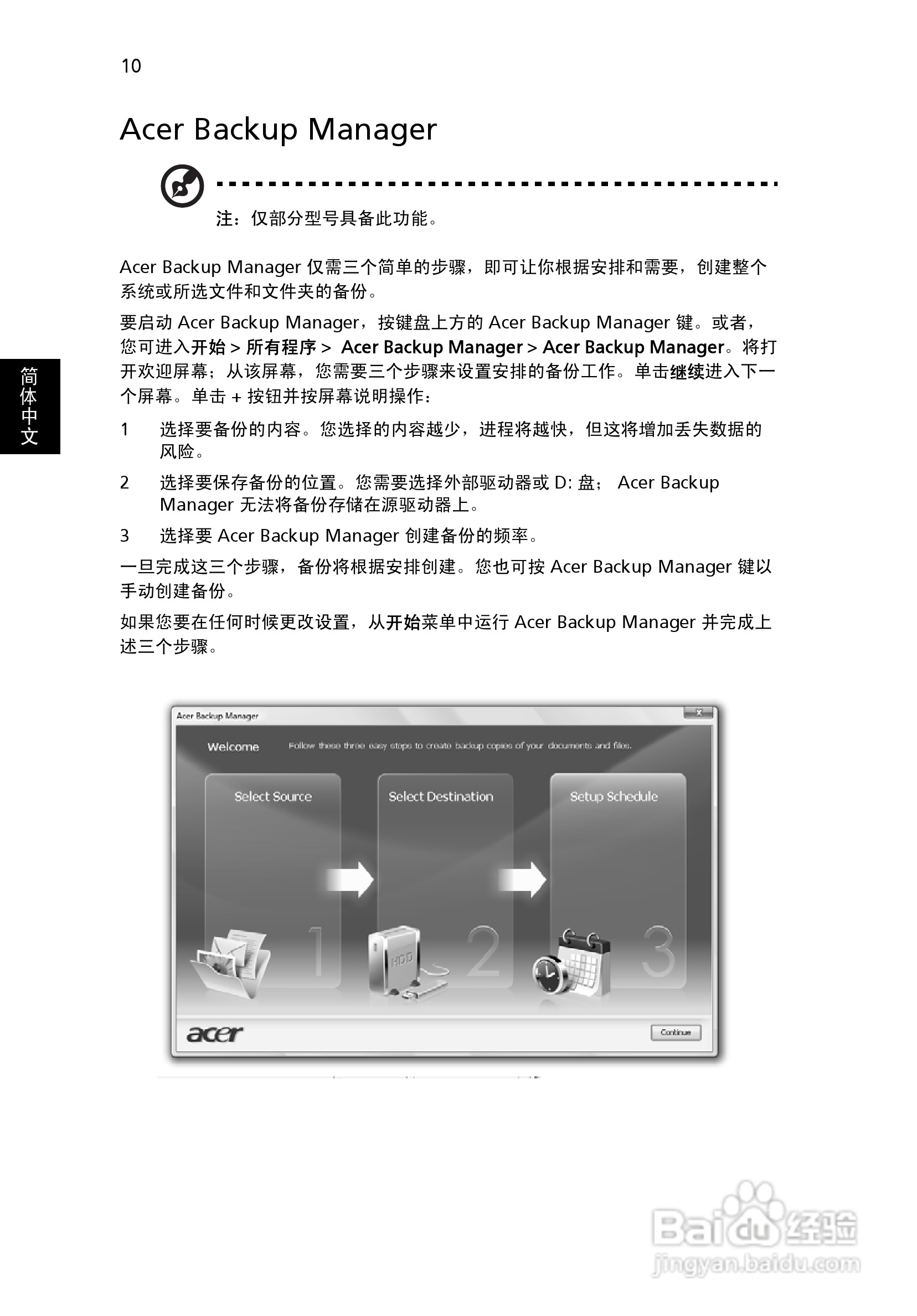ACER宏基Aspire 5538笔记本说明书:[3]