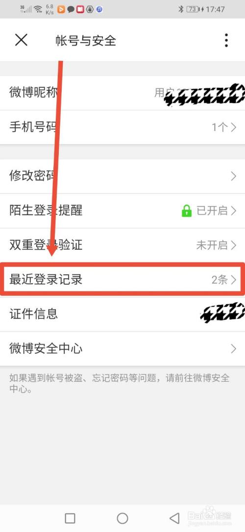 微博国际版，怎么查看最近登录数据？