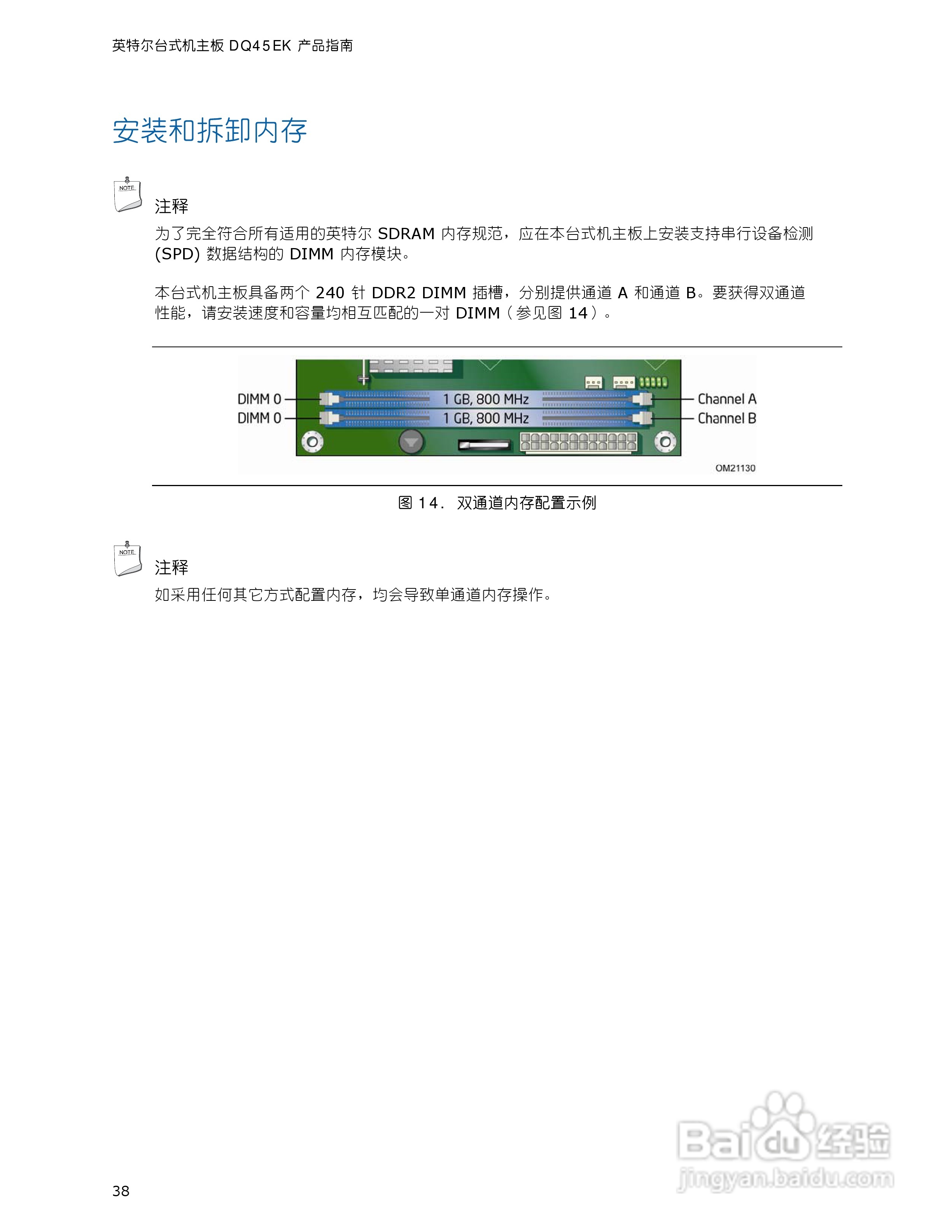 英特尔DQ45EK型主板说明书:[4]