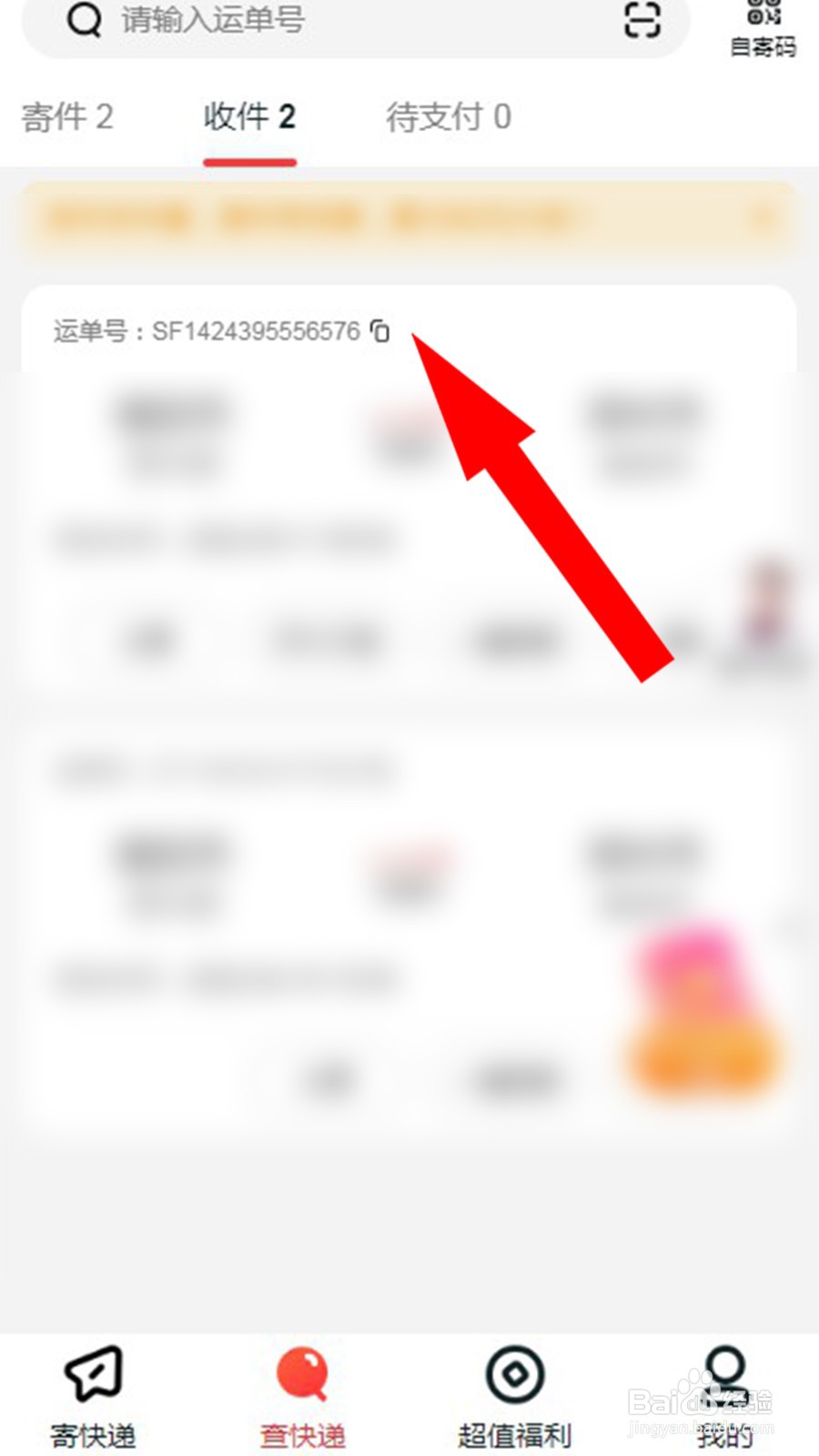怎么查询自己名下的快递单号？