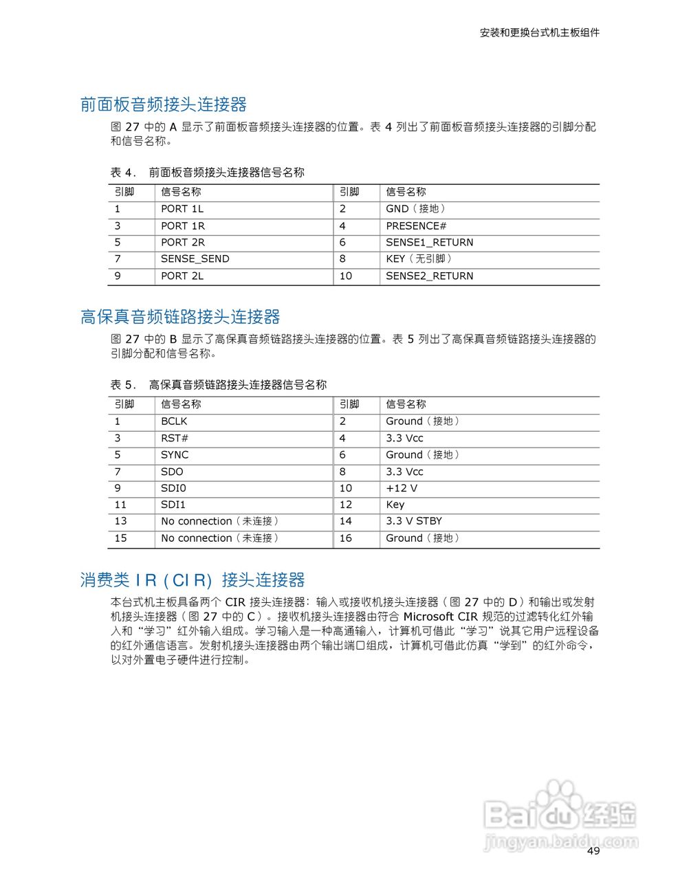 英特尔DX48BT2型主板说明书:[5]
