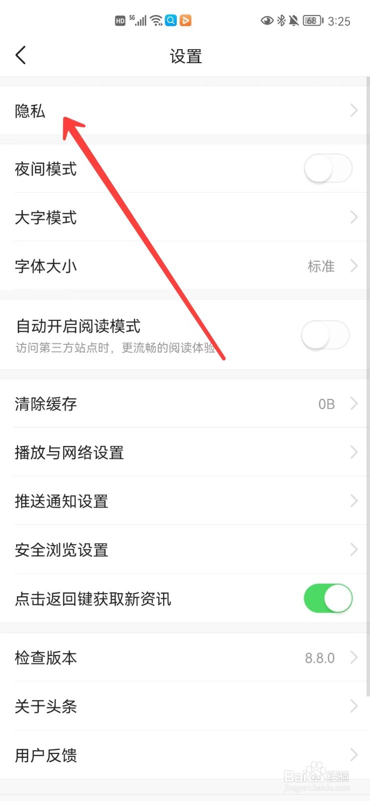今日头条怎么关闭个性化推荐