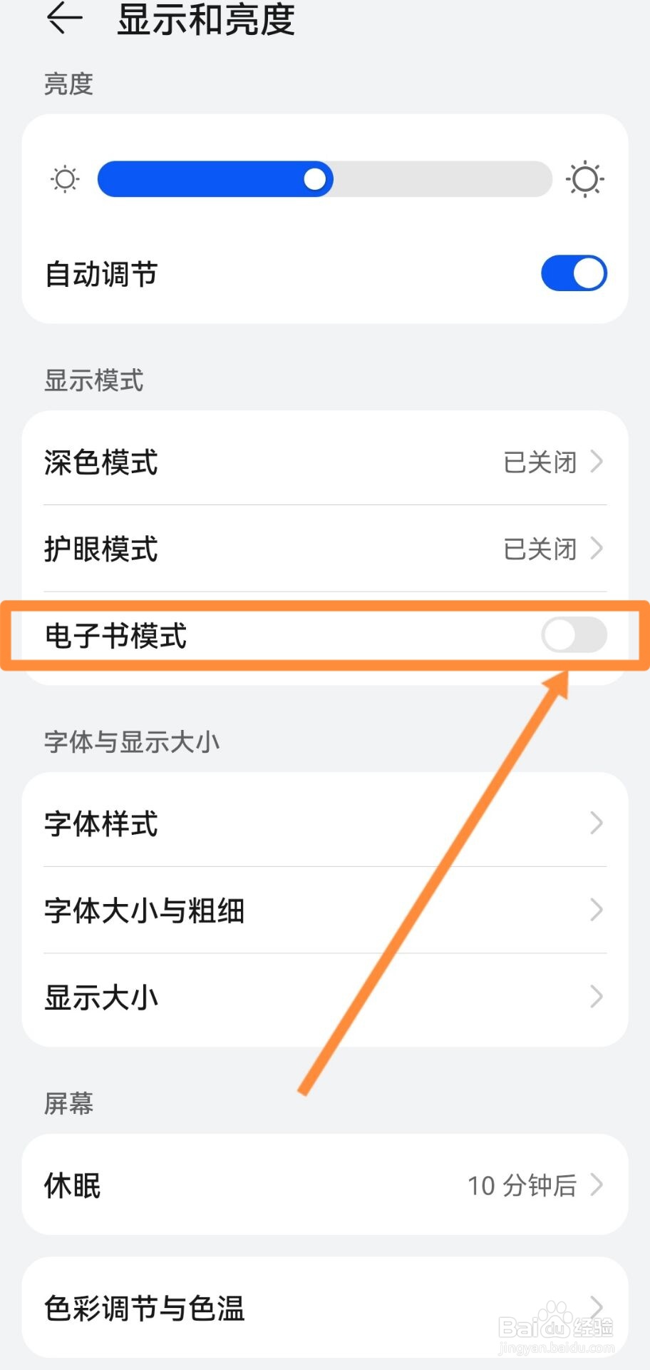 荣耀手机怎么调成黑白