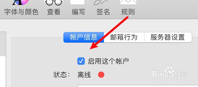 mac邮件应用怎么启用邮箱帐户?