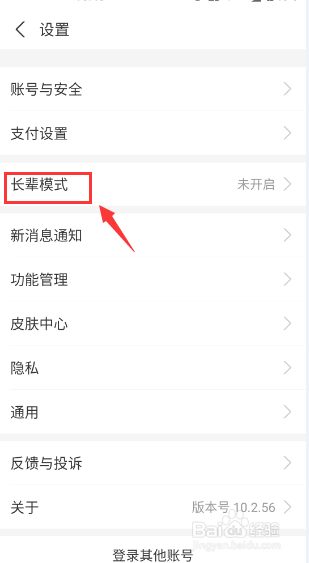 支付宝怎么关闭长辈模式