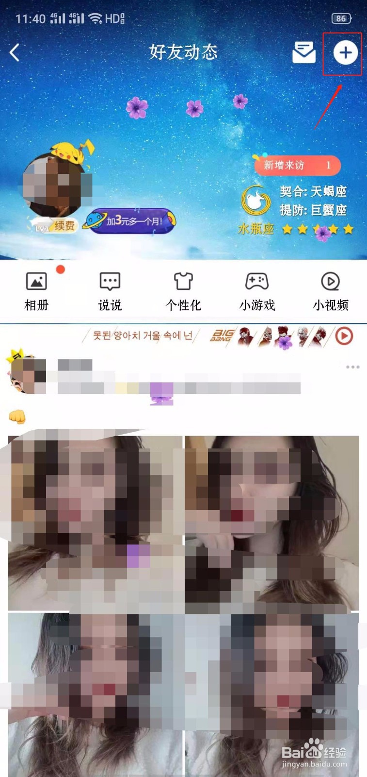 QQ怎么往相册上传照片