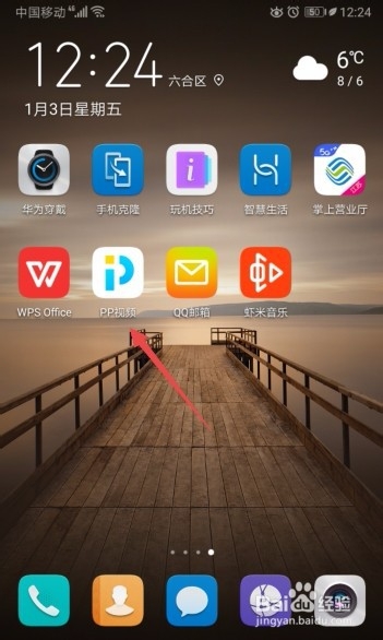 PP视频如何注销账号