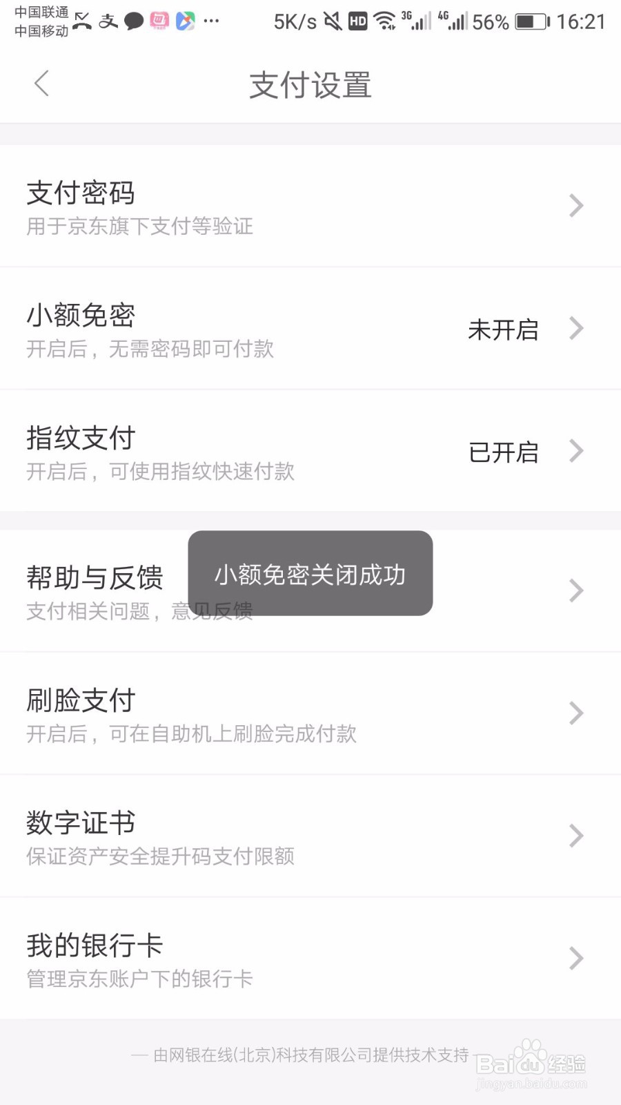 京东白条怎么关闭免密支付
