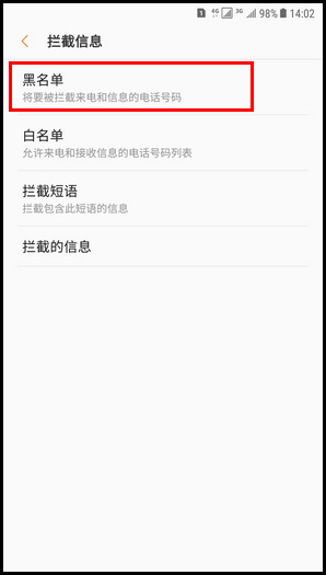 Galaxy C8 SM-C7100/C7108(7.1.1)如何设置短信黑名单?