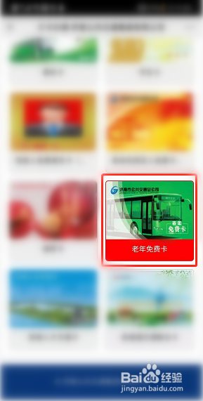 山东60岁老人乘坐公交车免费如何办理