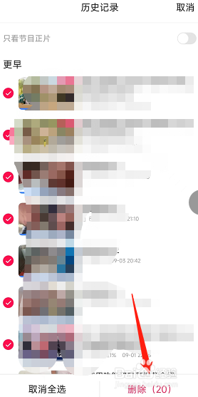 优酷视频浏览视频历史记录怎么清理