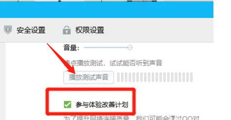 如何参与电脑QQ体验改善计划