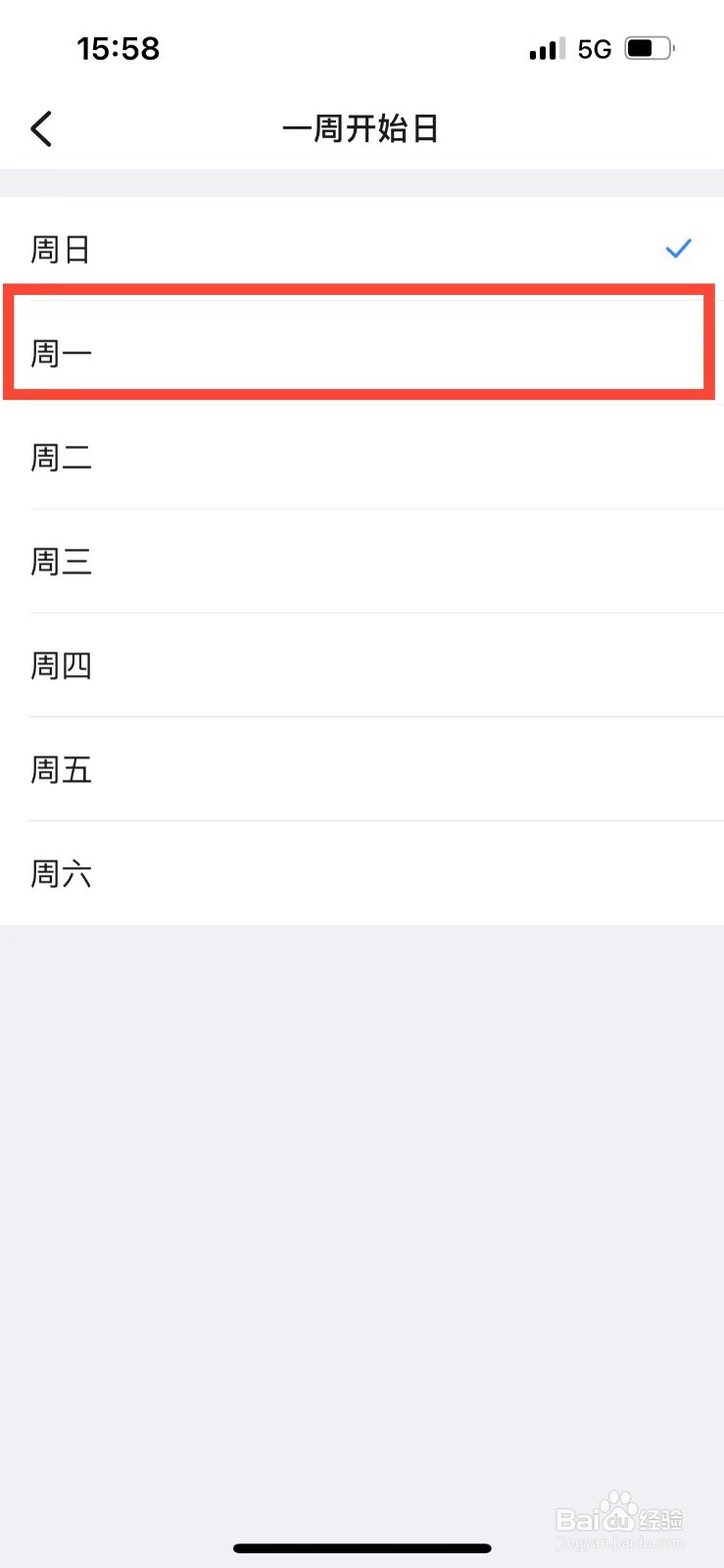 钉钉日历如何更改一周开始日