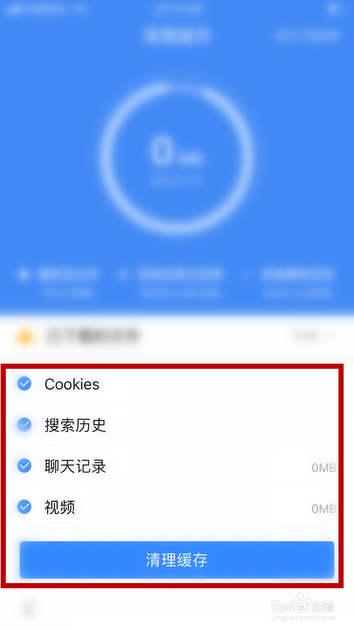 百度浏览器怎么清理缓存垃圾