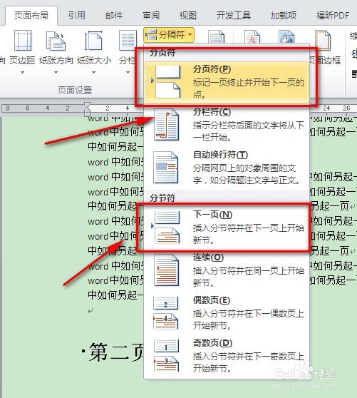 word中如何插入空白页而另起一页