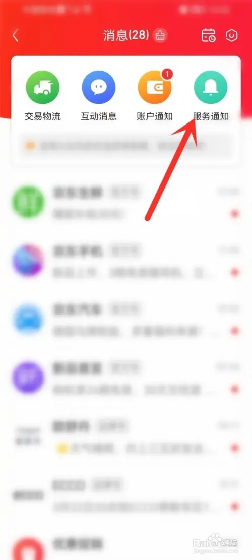 京东如何查看到货信息