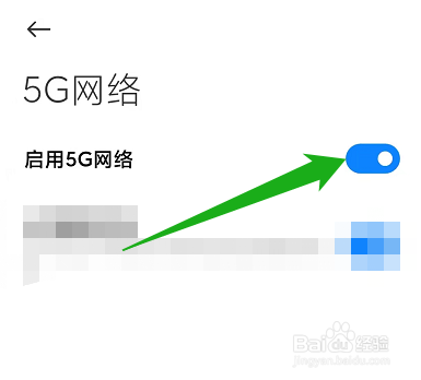 怎么关闭手机的5g网络