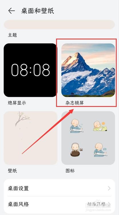 荣耀Play4T Pro如何关闭杂志锁屏功能