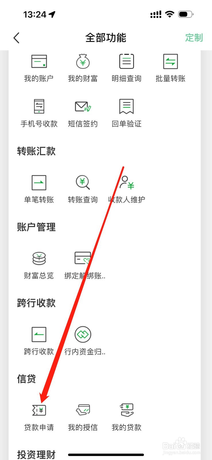 黔农村银怎么查看贷款申请