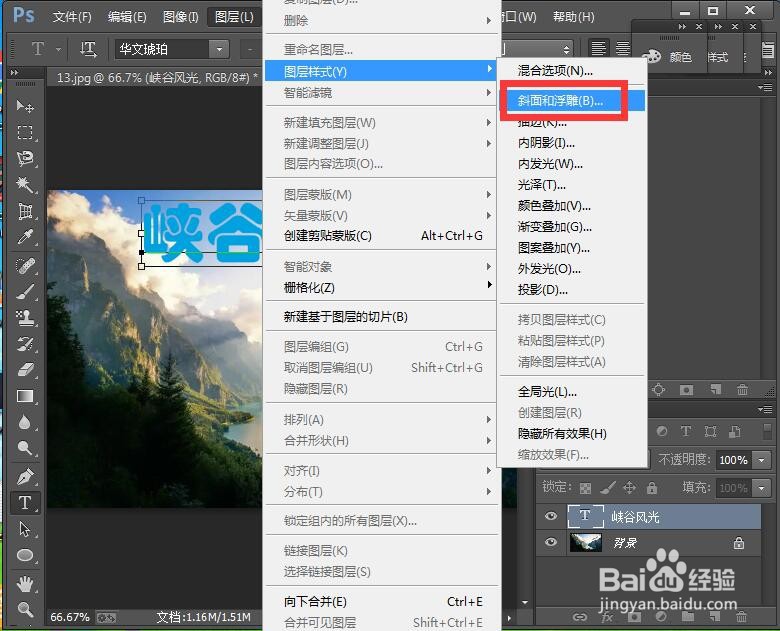 给文字添加浮雕和内发光效果