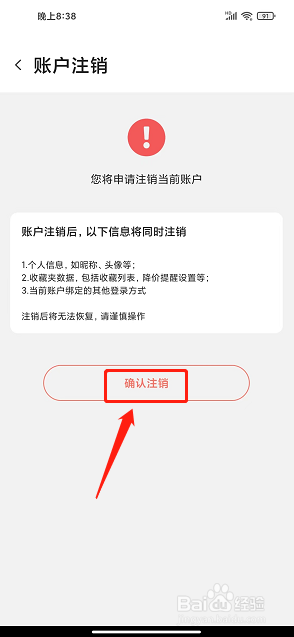 比价狗app怎么注销账户