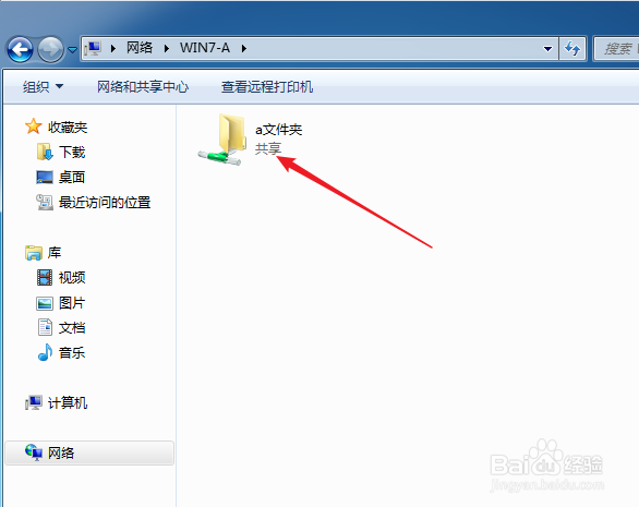win7两台电脑如何共享文件