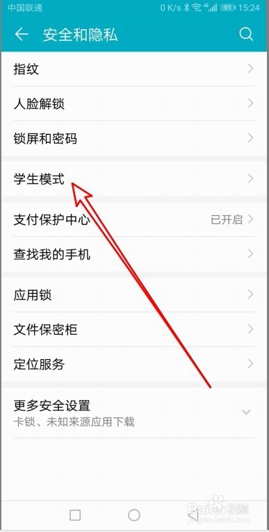 华为荣耀9X 手机怎么样开启学生模式