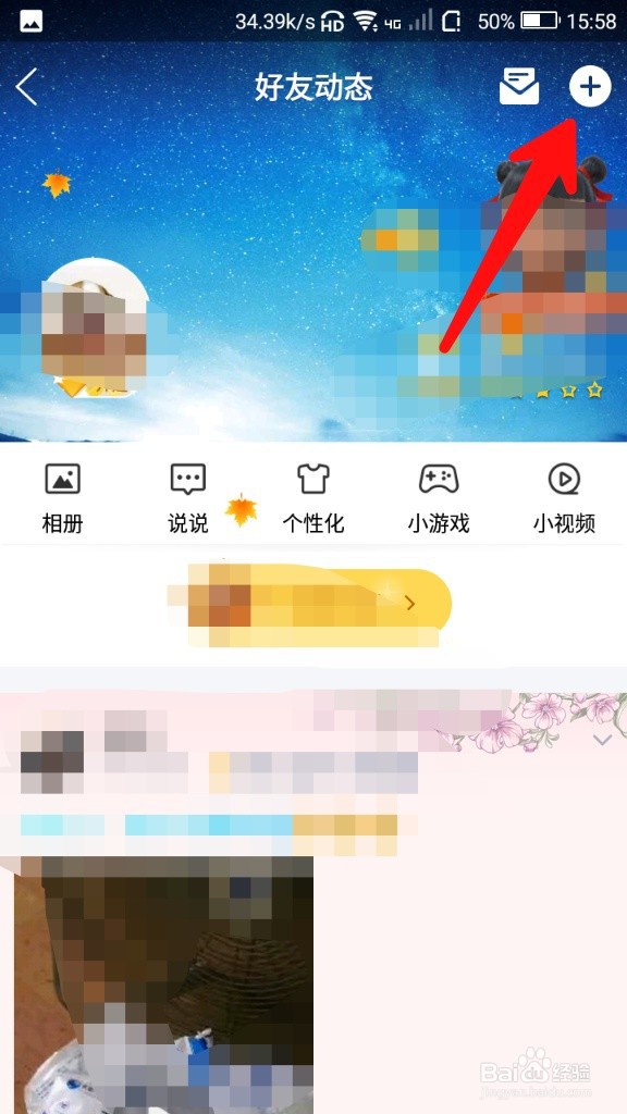 怎么在QQ里面发布长图说说