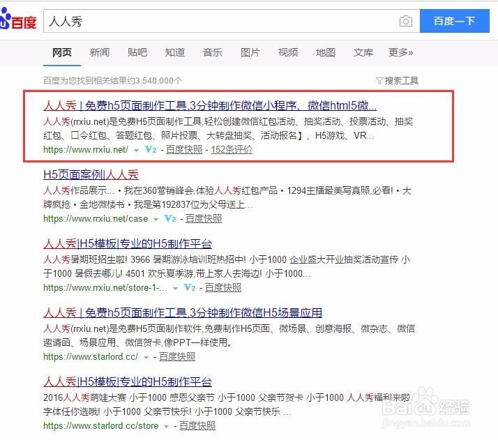 如何三分钟快速完成一个H5的制作！