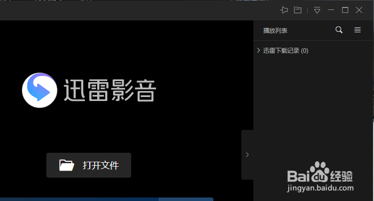 迅雷播放器怎么设置渲染模式为覆盖模式