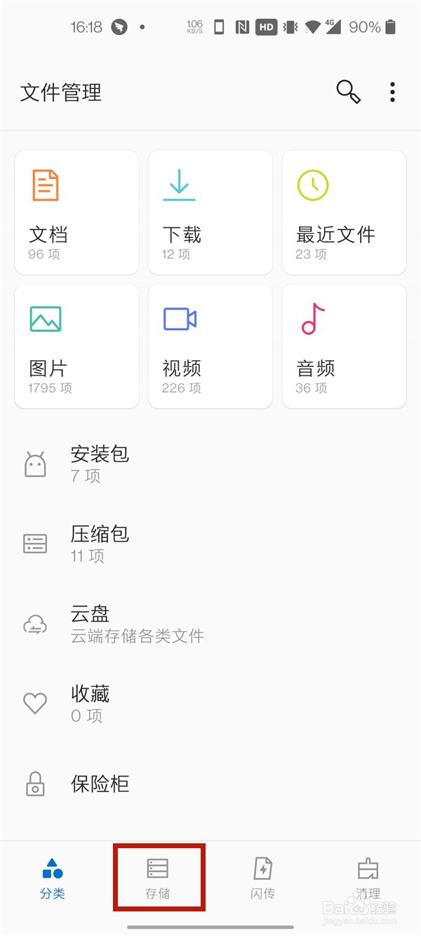 一加手机怎么查看录音文件
