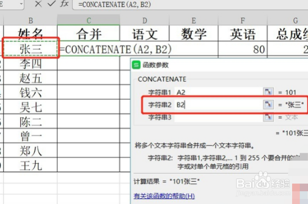 如何将EXCEL表中的两列并一列