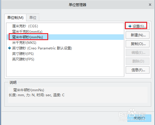 creo如何将英制单位尺寸转成公制单位尺寸