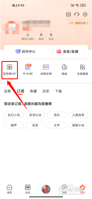 喜马拉雅怎么签到领VIP