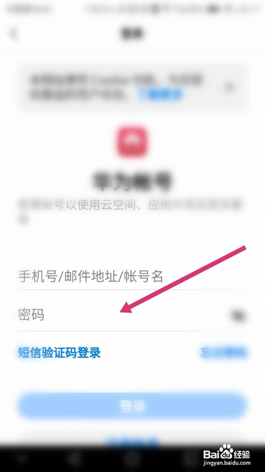 美的美居软件如何绑定华为智慧生活