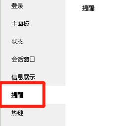 电脑QQ消息弹窗提醒如何取消