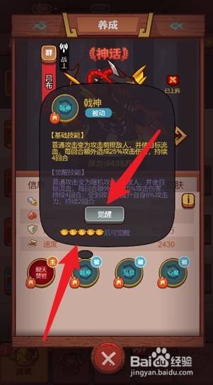 《咸鱼之王》怎么觉醒怎么刷关 觉醒武将技能