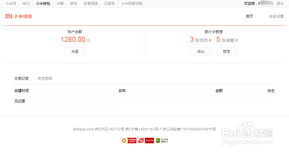 小米钱包怎么样 小米钱包如何使用