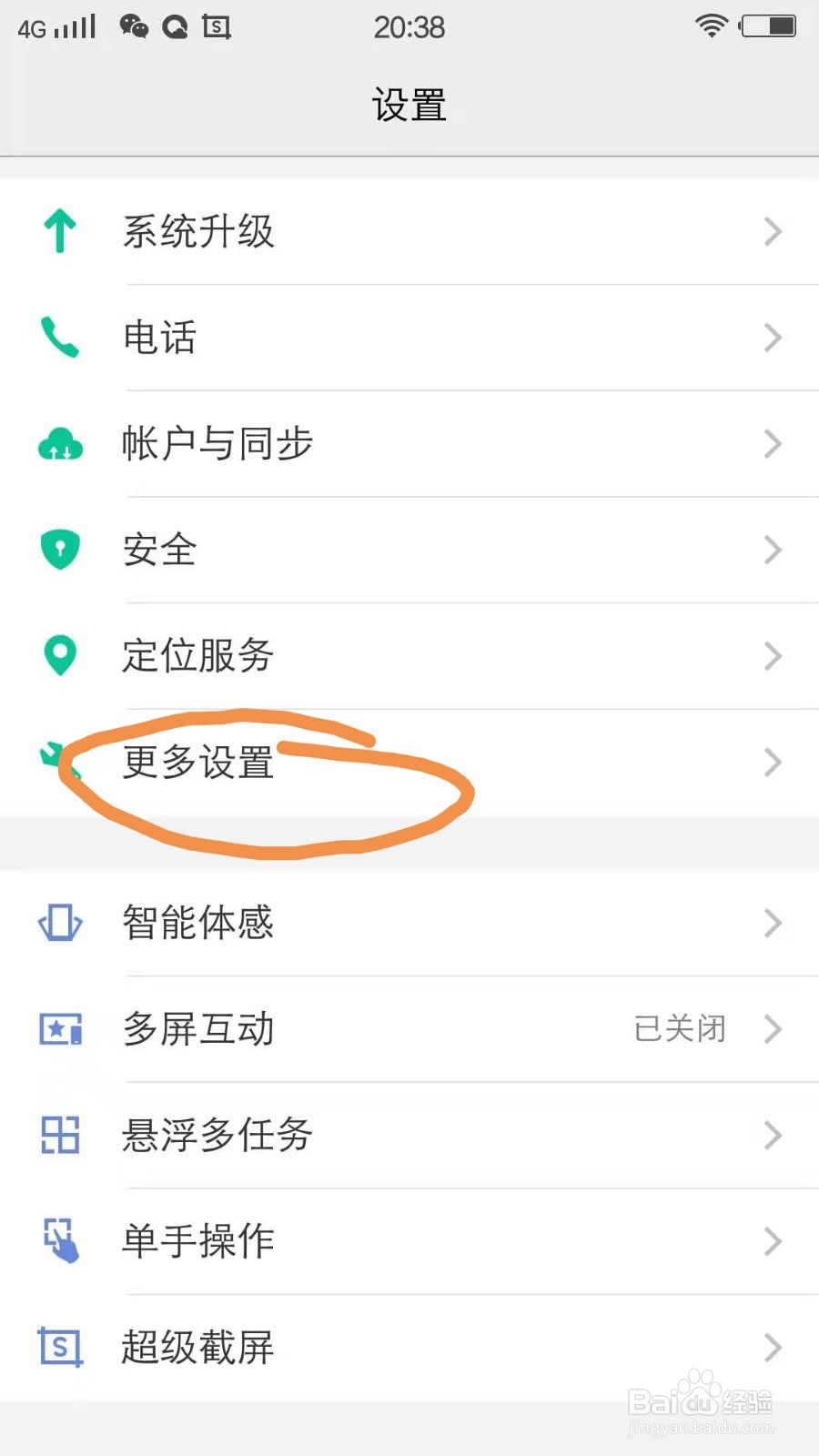 VIVO手机怎么设置系统空间为首选安装位置