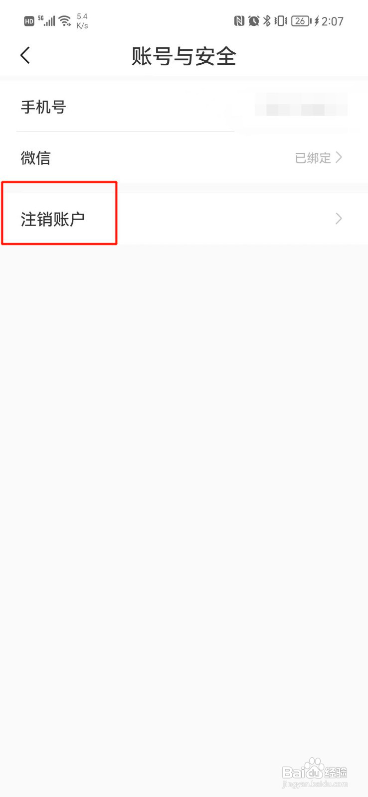 十点读书如何注销账号