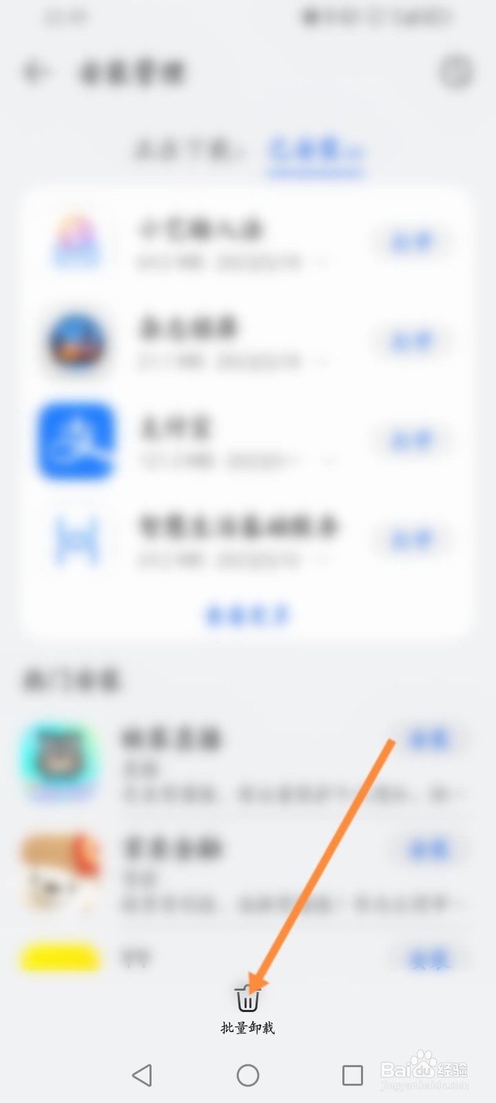 怎么批量卸载手机的应用