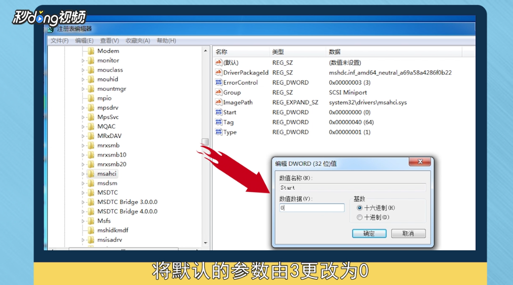 win7修改注册表后重启蓝屏怎么办